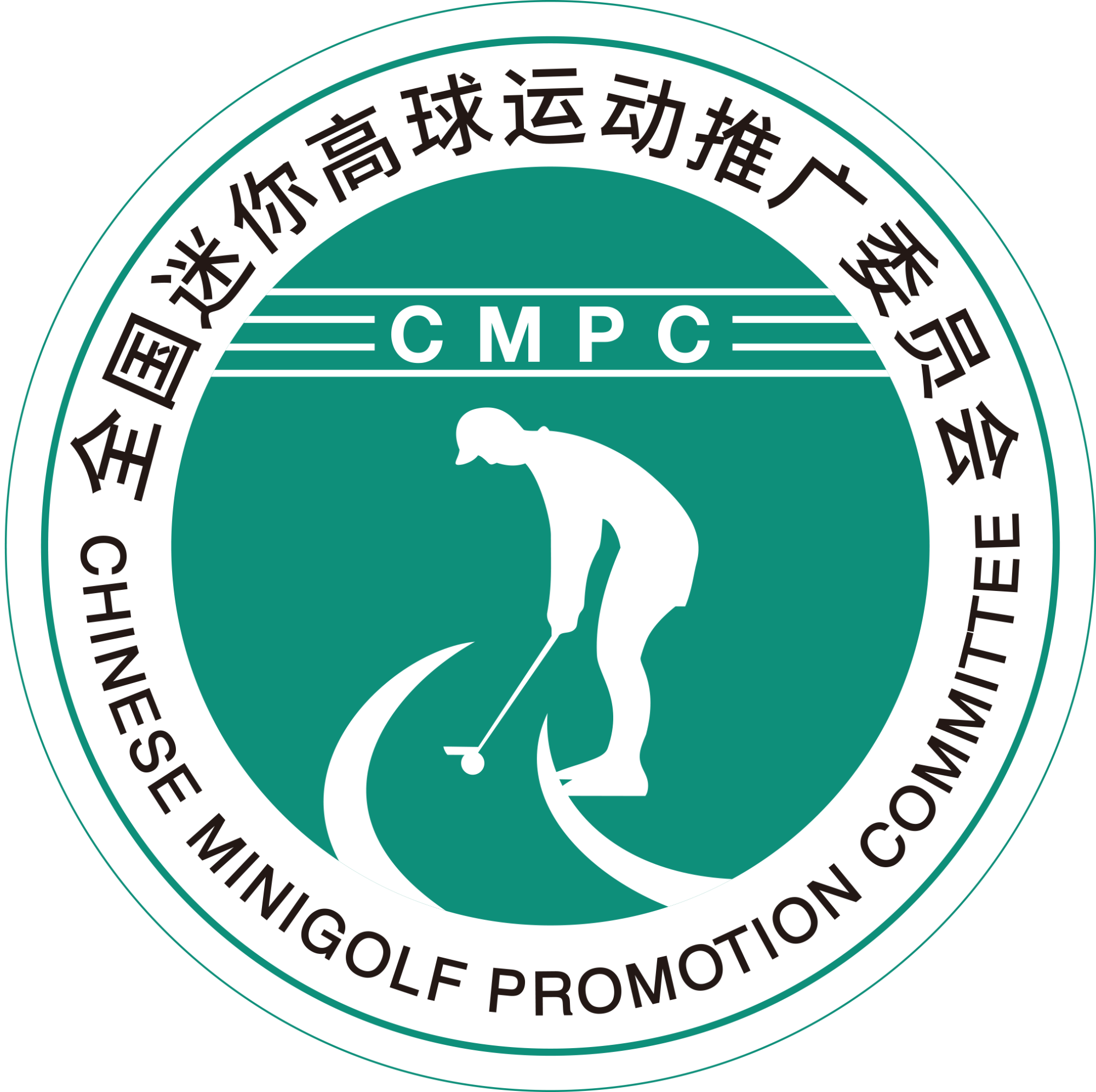 全國迷你高球運(yùn)動(dòng)推廣委員會(huì)