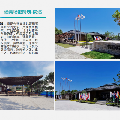 迷高場館規劃